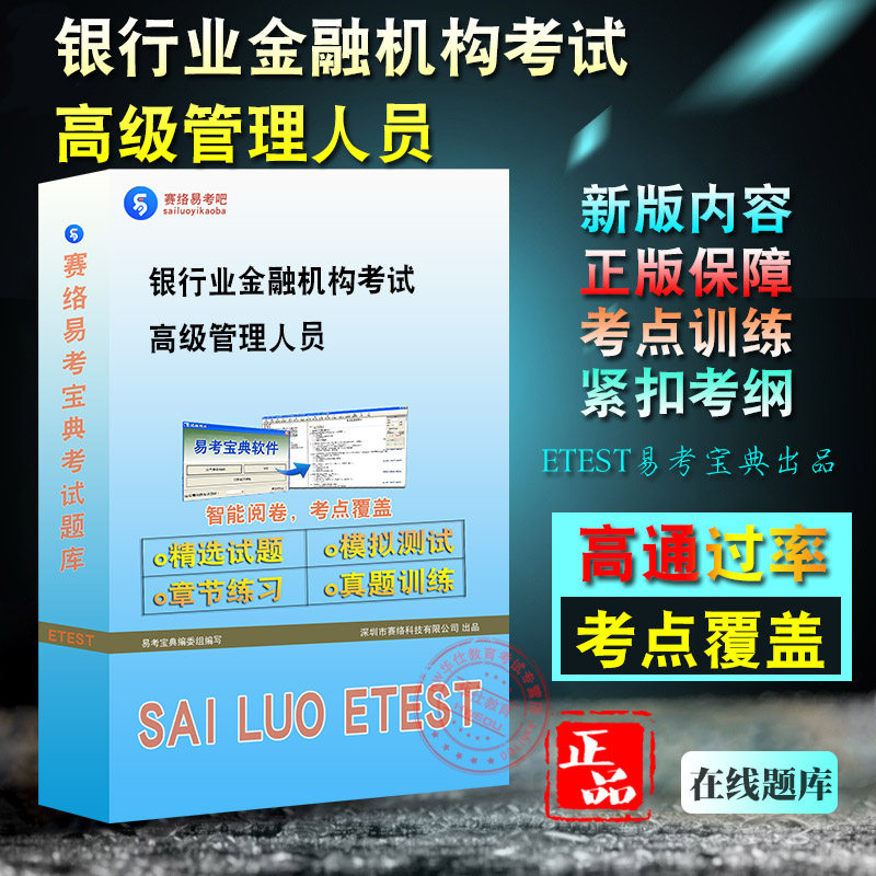 银行业金融机构高级管理人员任职