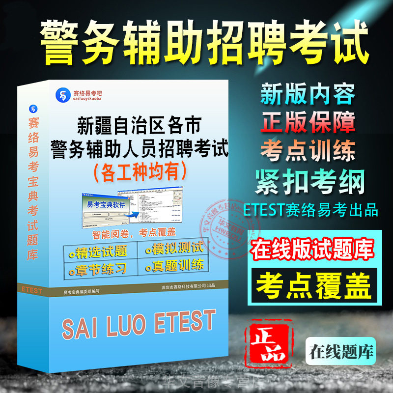 警务辅助人员招聘考试