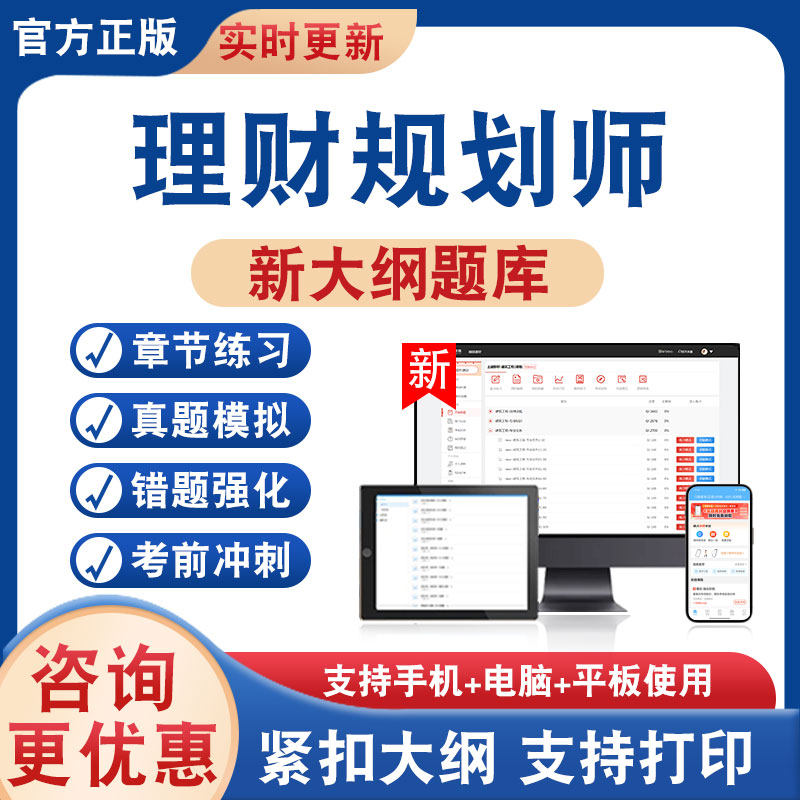 理财规划师考试题库资料