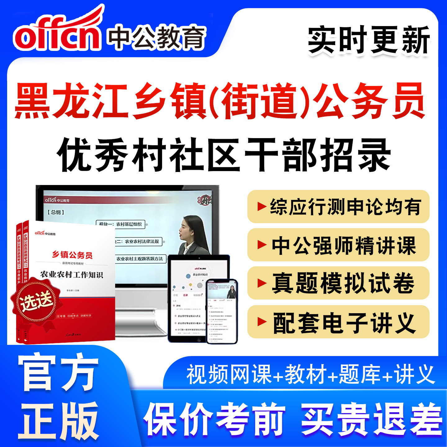 黑龙江优秀村干部中录用公务员