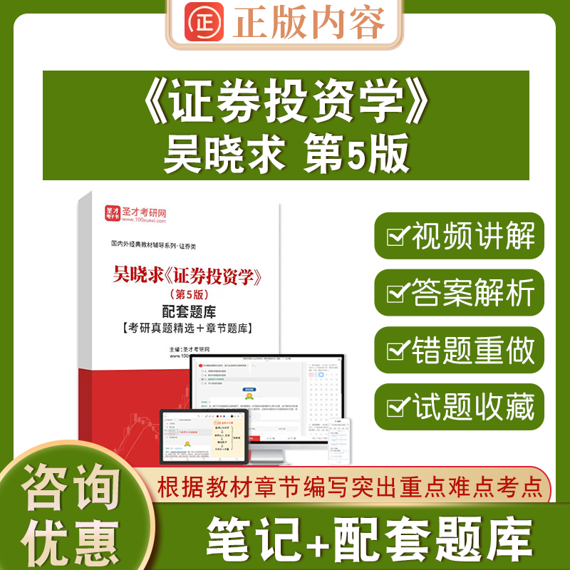 吴晓求《证券投资学》(第5版)