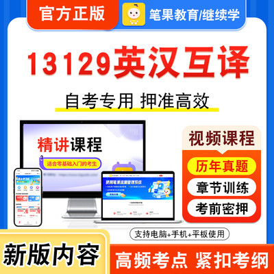 13129英汉互译自考本科专科考试
