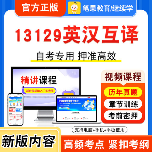 13129英汉互译自考本科专科考试