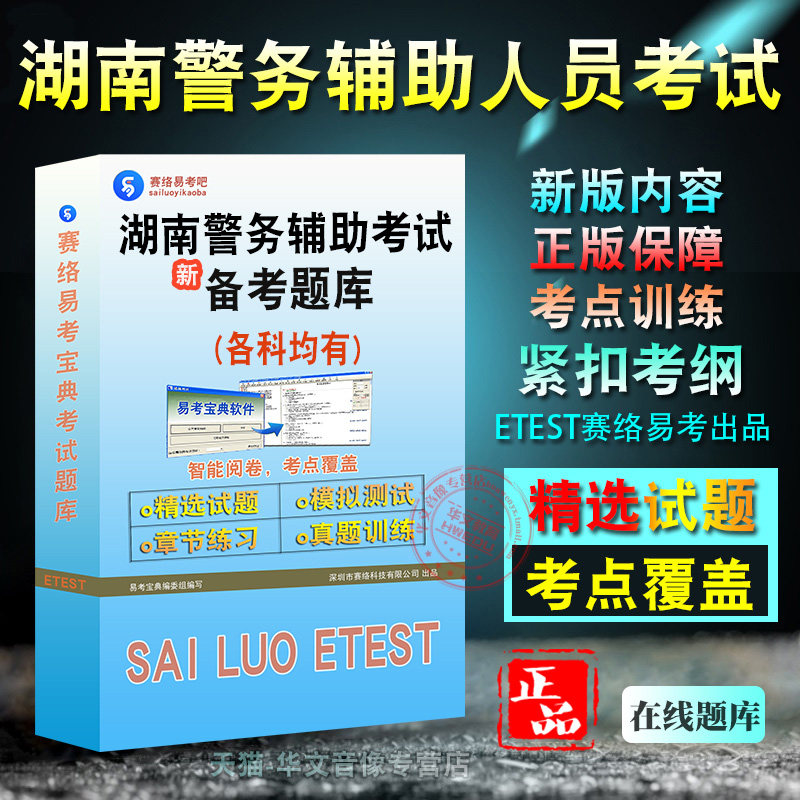 湖南省警务辅助考试公安基础知识