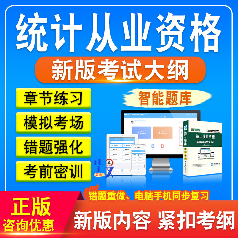 2024年统计从业资格考试题库