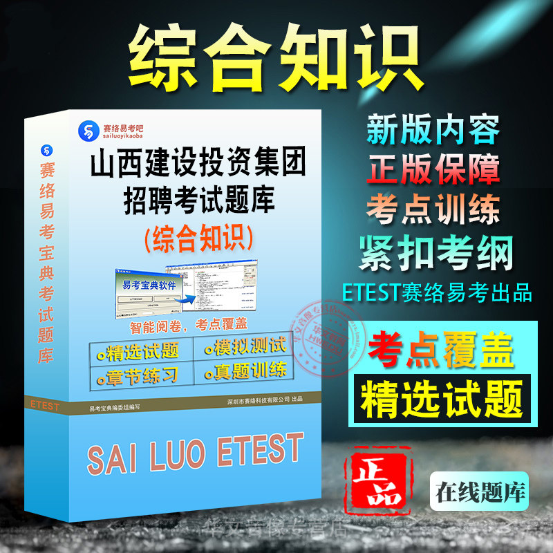 山西省建设投资集团招聘考试