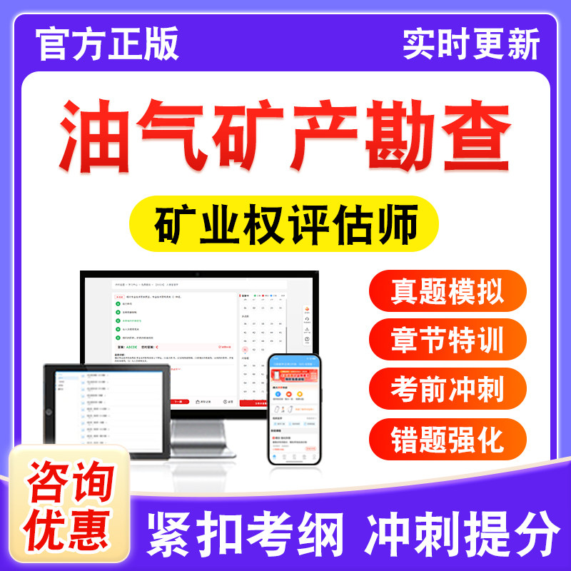 矿业权评估师职业资格考试