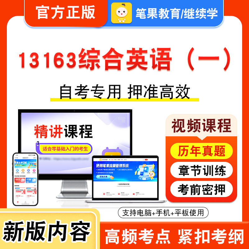 自考本科专科考试真题视频课程