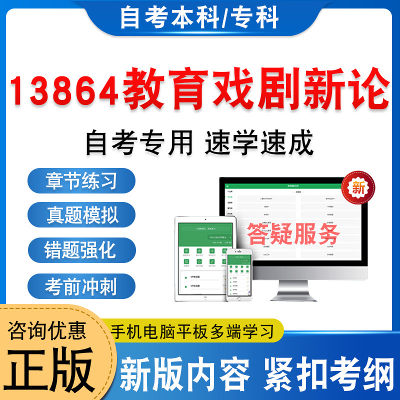 13864教育戏剧新论自考本科专科