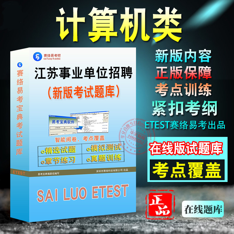 江苏省南通市事业单位招聘考试