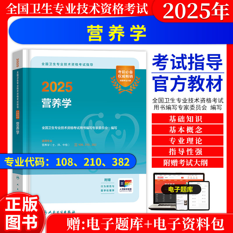 营养学中级考试指导教材习题集
