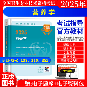 营养学中级考试指导教材习题集