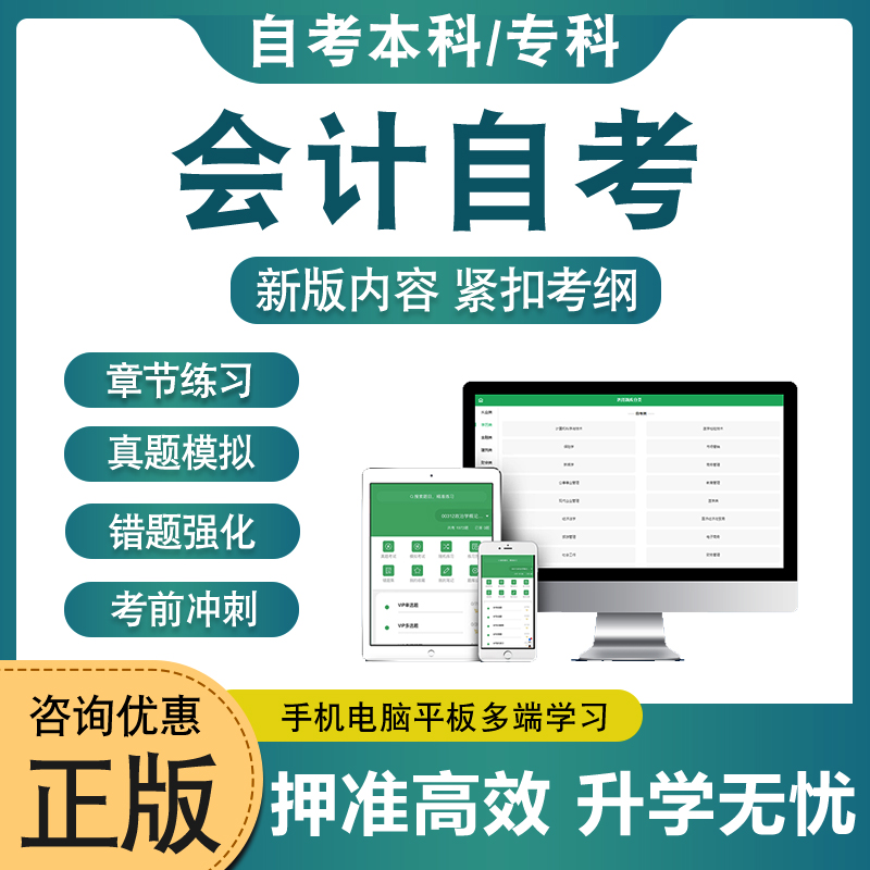 会计自考本科专科考试题库