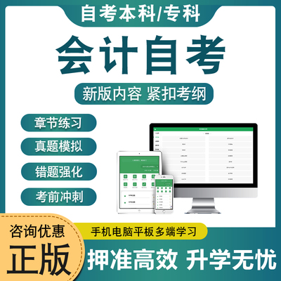 会计自考本科专科考试题库
