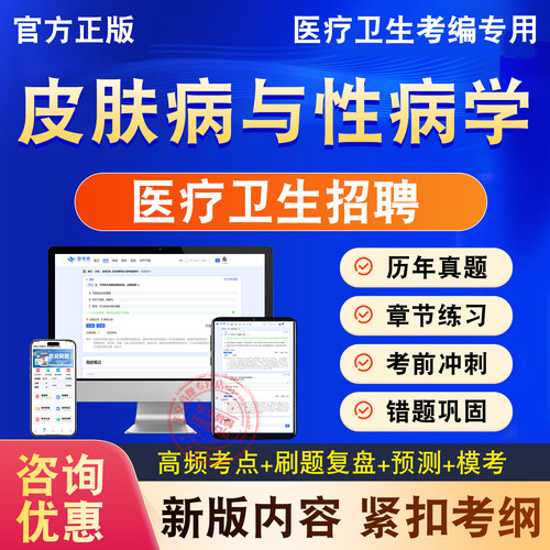 医疗卫生事业单位编制招聘考试