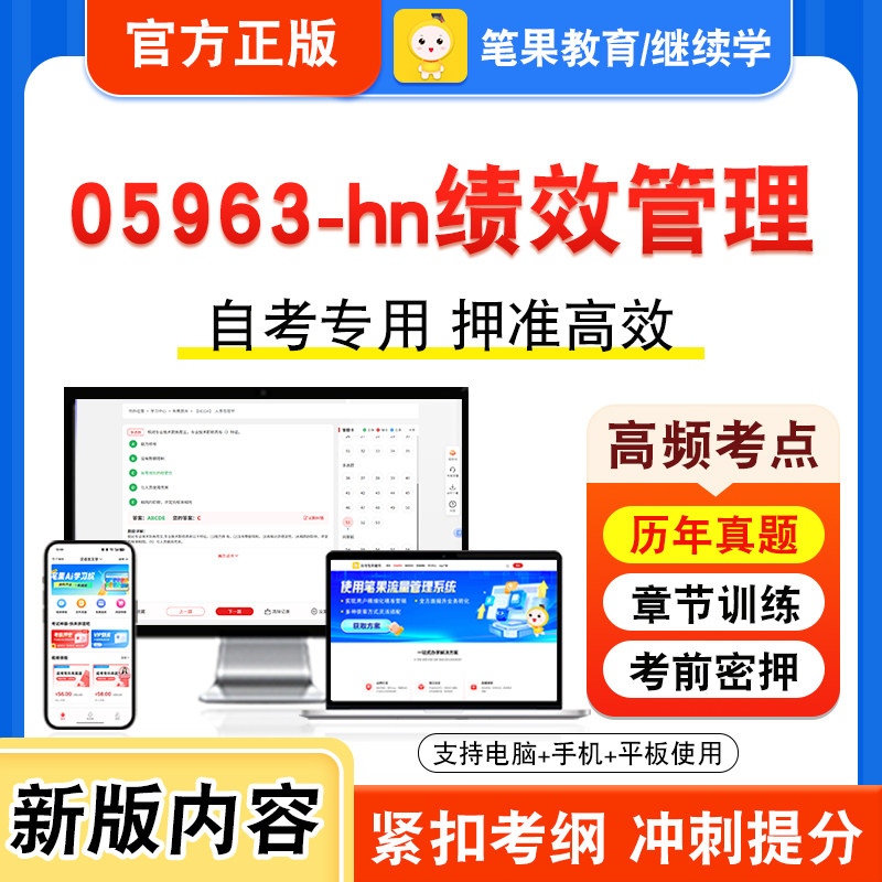 05963-hn绩效管理自考本科专科