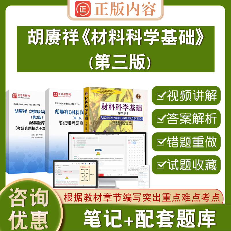 材料科学基础胡赓祥第三版
