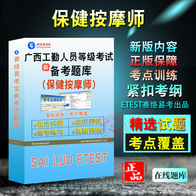 广西自治区保健按摩师