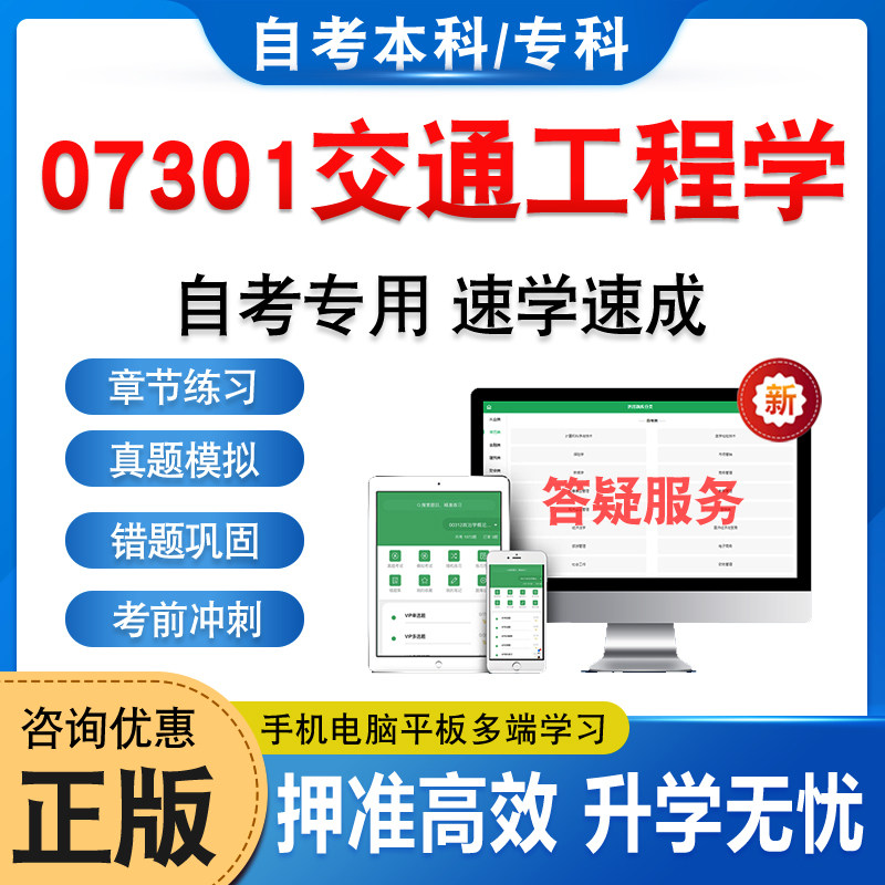 07301交通工程学自考本科专科
