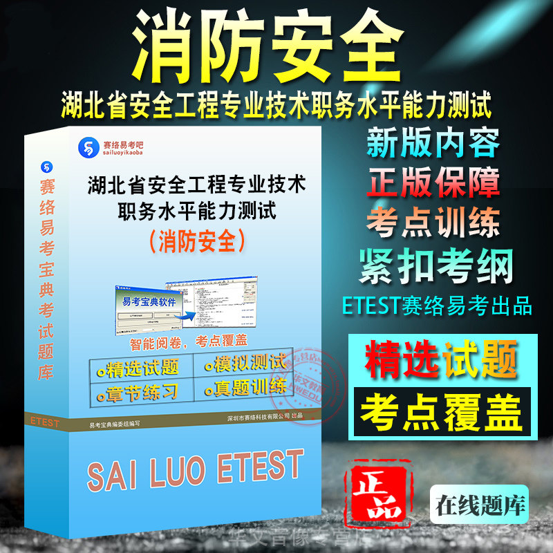 安全工程专业技术职务水平测试