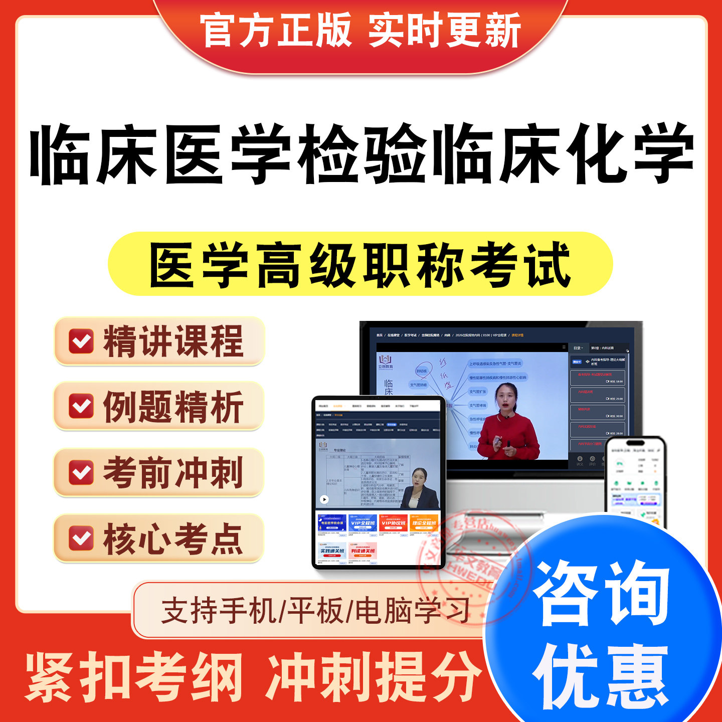 医学高级职称考试正高副高