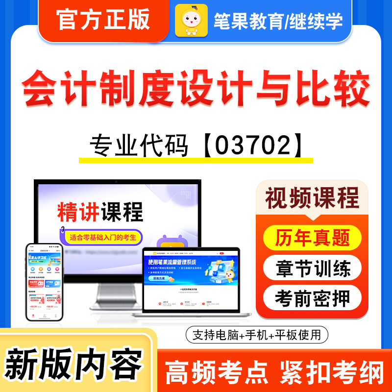 03702会计制度设计与比较自考