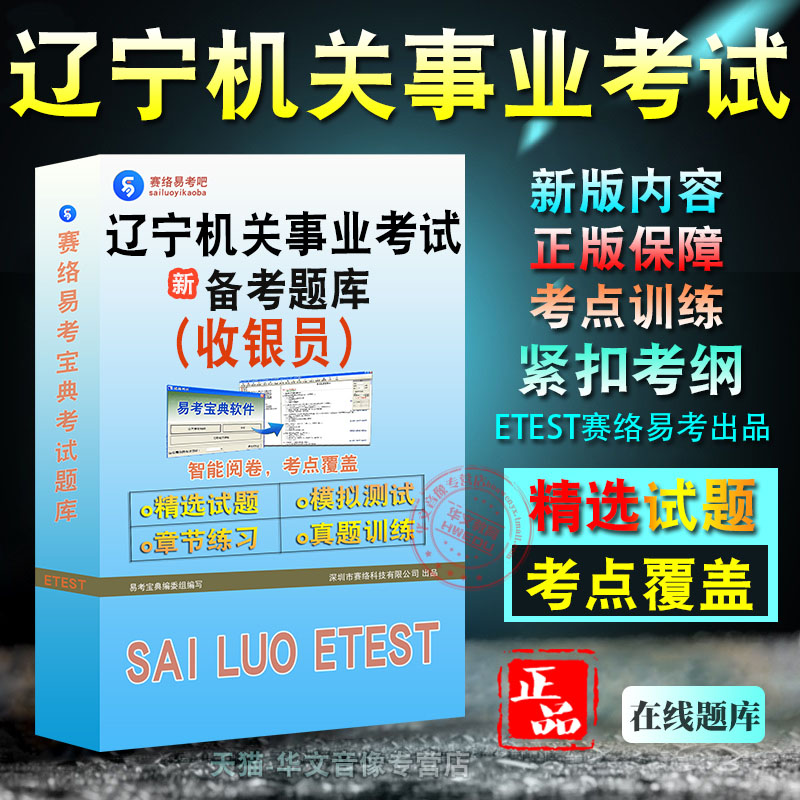 辽宁省机关事业考试收银员
