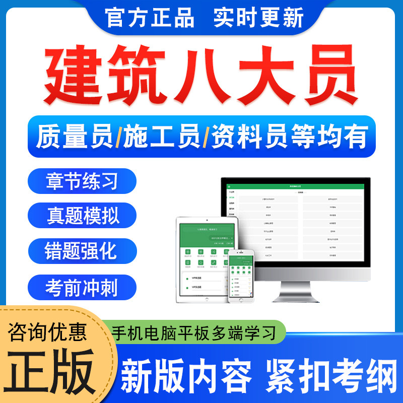 建筑协会八大员考试题库