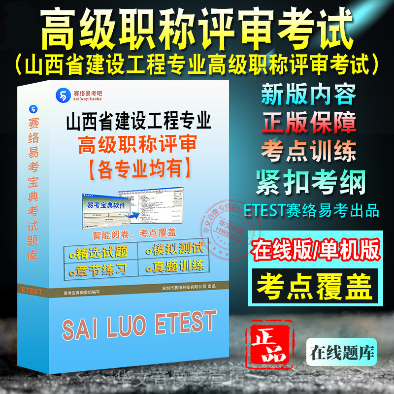 2023山西建设工程专业高级职称评审考试风景园林建筑经济学建筑工程管理装饰工程工程施工电气工程城市燃气土木工程城市道路试题库属于什么档次？