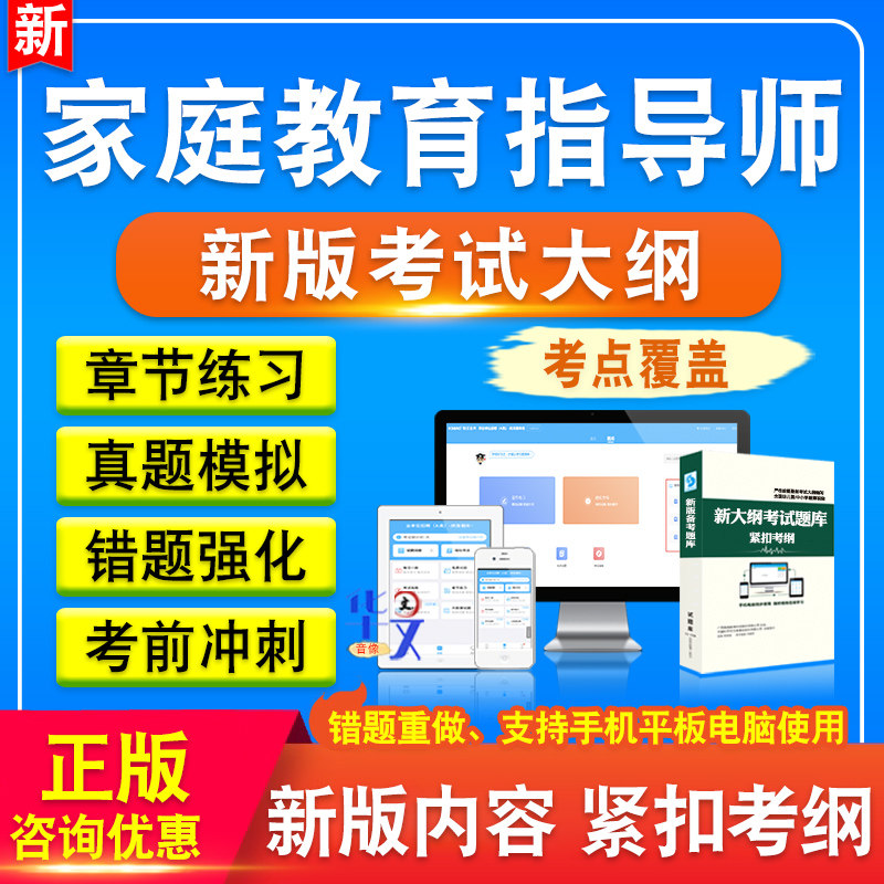 家庭教育指导师考试题库
