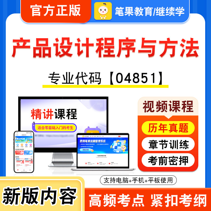 04851产品设计程序与方法自考