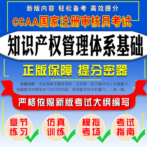CCAA国家注册审核员考试