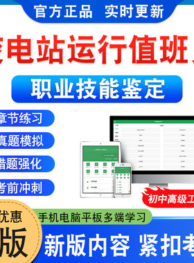 变电站运行值班员职业技能鉴定