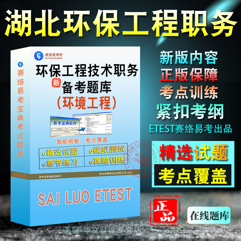 湖北省环保工程职务测试