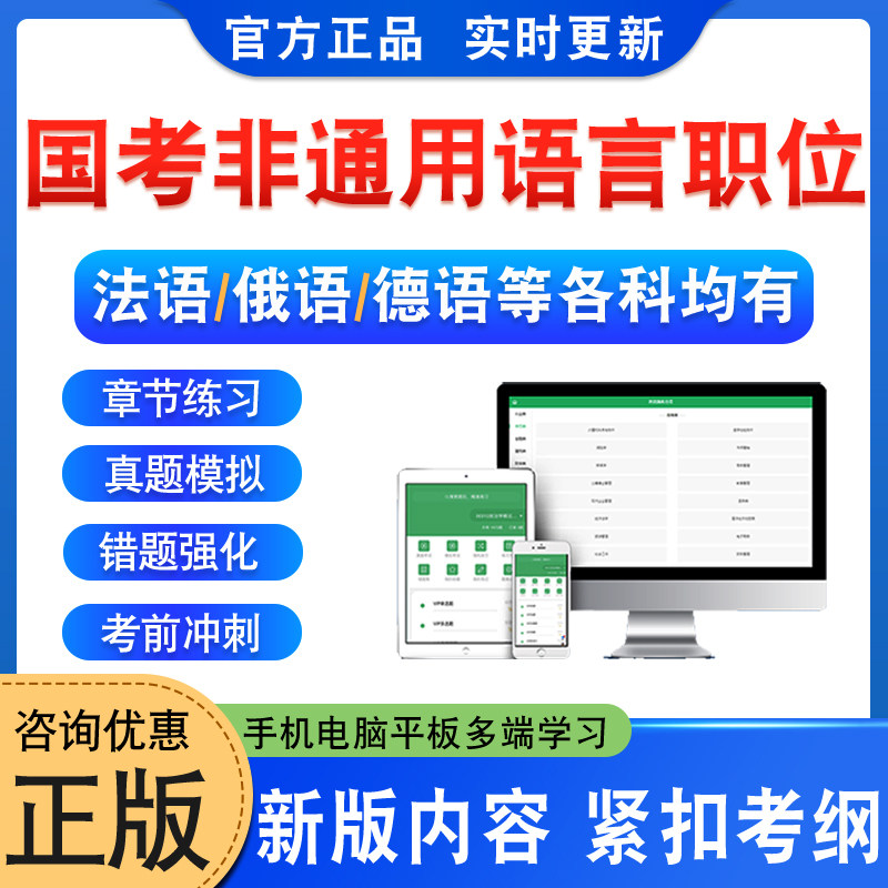 国考非通用语言职位外语水平测试2027年国家公务员考试题库行测申论日语法语俄语德语西班牙语阿拉伯语朝鲜语葡萄牙语非教材真题卷