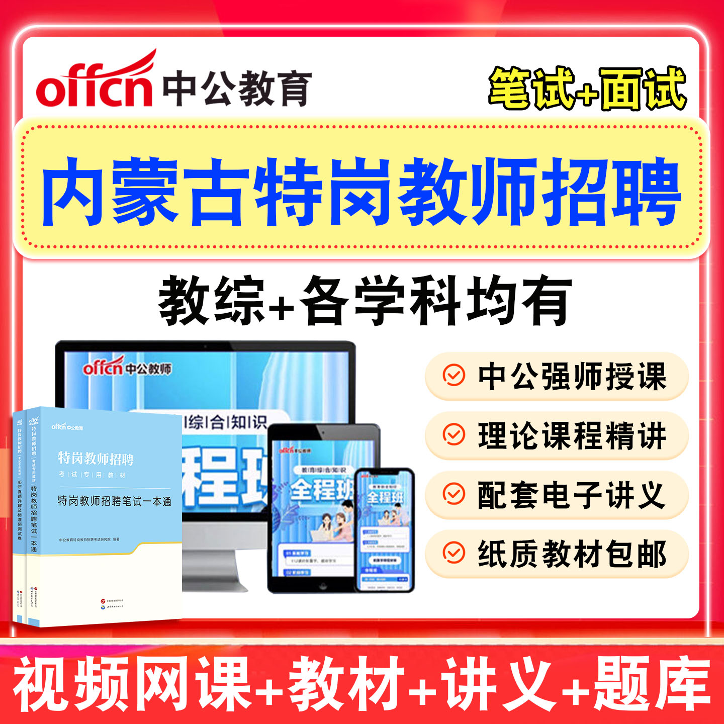 中公特岗教师招聘教招