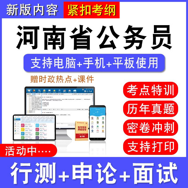 河南公务员考试行测能力测试申论