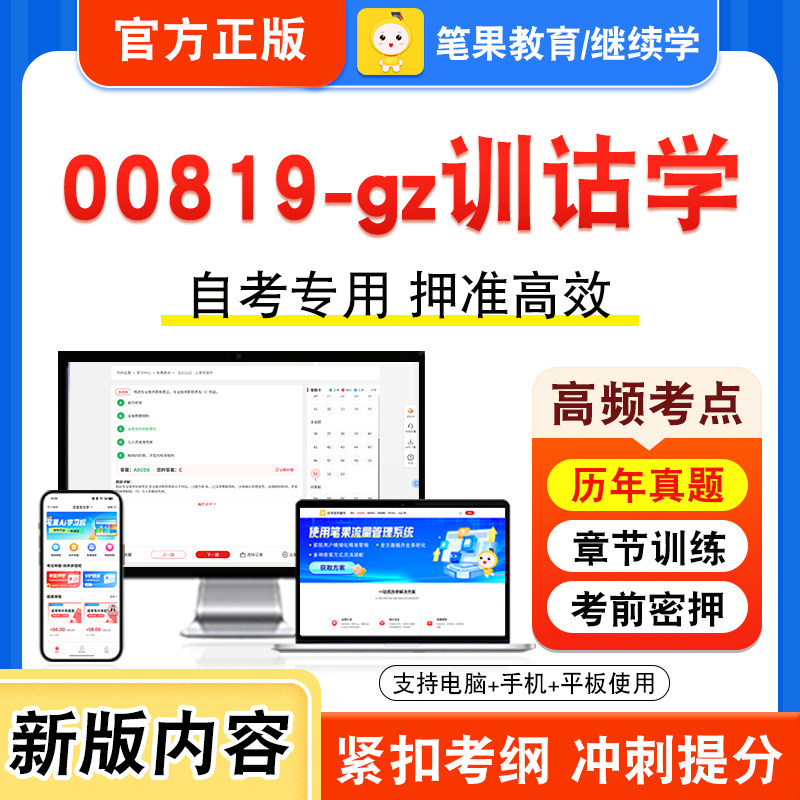自考本科专科考试真题视频课程