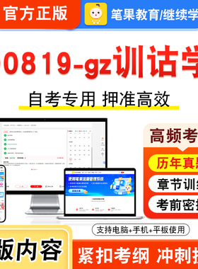 00819-gz训诂学2026年自考本科专科考试真题题库学习资料非教材书视频课程历年真题模拟试卷预测押题密卷新大纲笔果自考