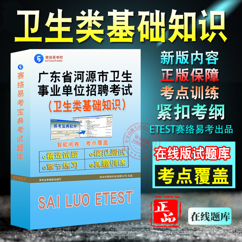卫生事业单位招聘考试备考题库