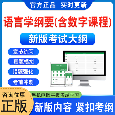 叶蜚声语言学纲要含数字课程考试