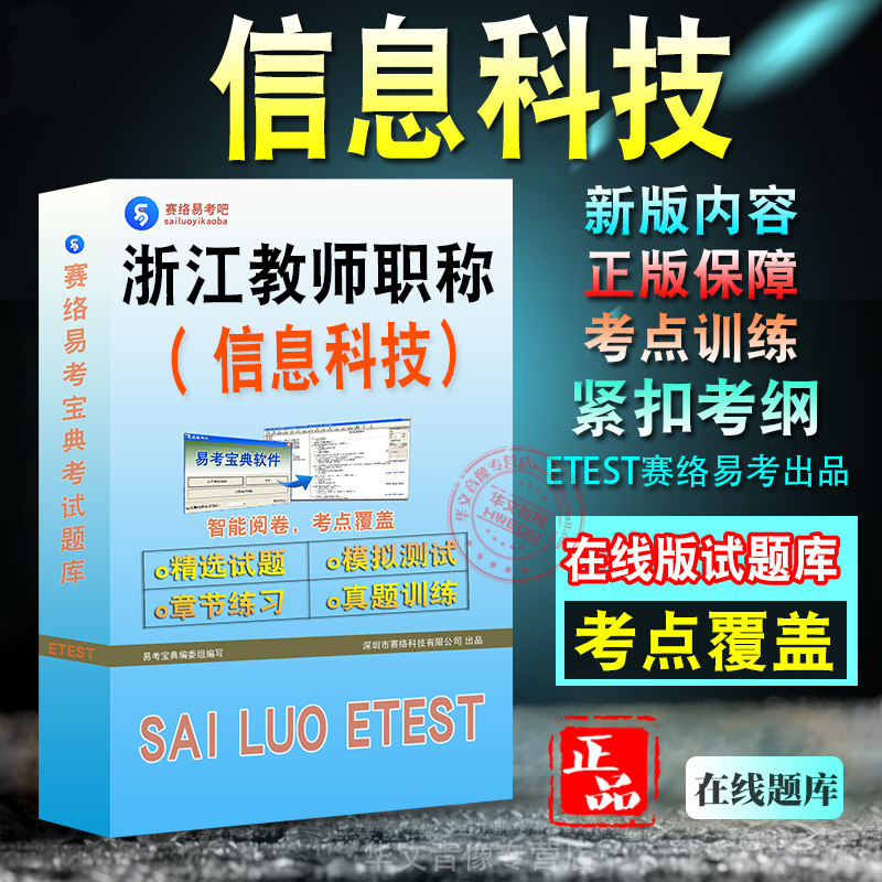 信息科技2026年浙江教师职称考试信息科技初中新版备考题库模拟试题学习资料章节练习模拟考场非教材书视频课程预测试卷冲刺题