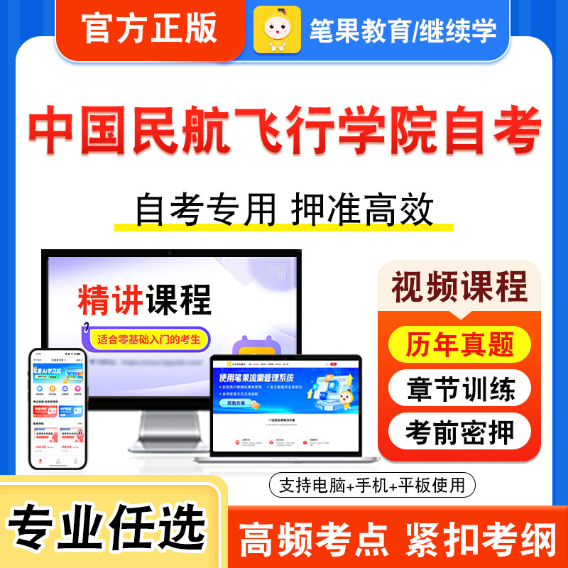 中国民航飞行学院自考本科专科