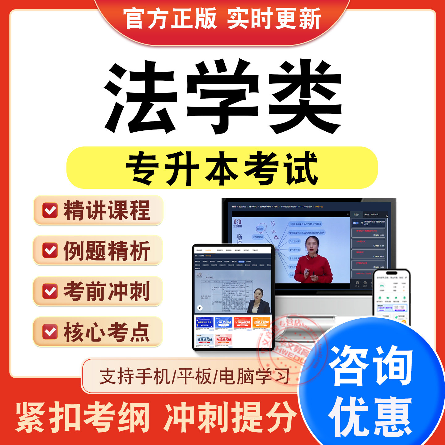 专升本考试题库视频课程