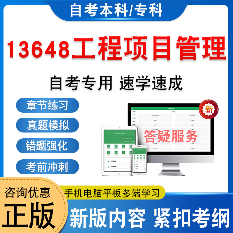 13648工程项目管理自考本科专科