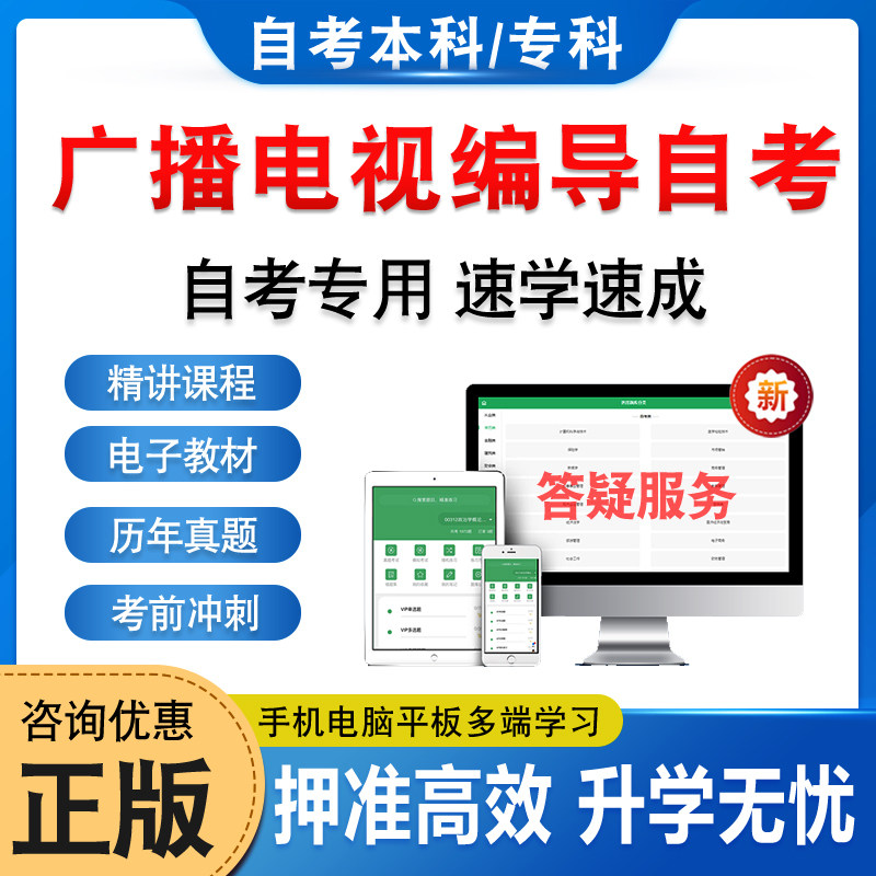 2026广播电视编导自考本科专科考试题库押题资料历年真题视频网课影视编导文学电视艺术概论电脑艺术片创作马原毛概近代史自学考试