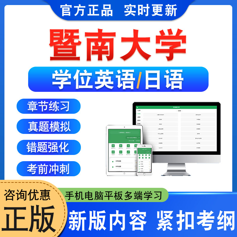 暨南大学学位英语/日语考试