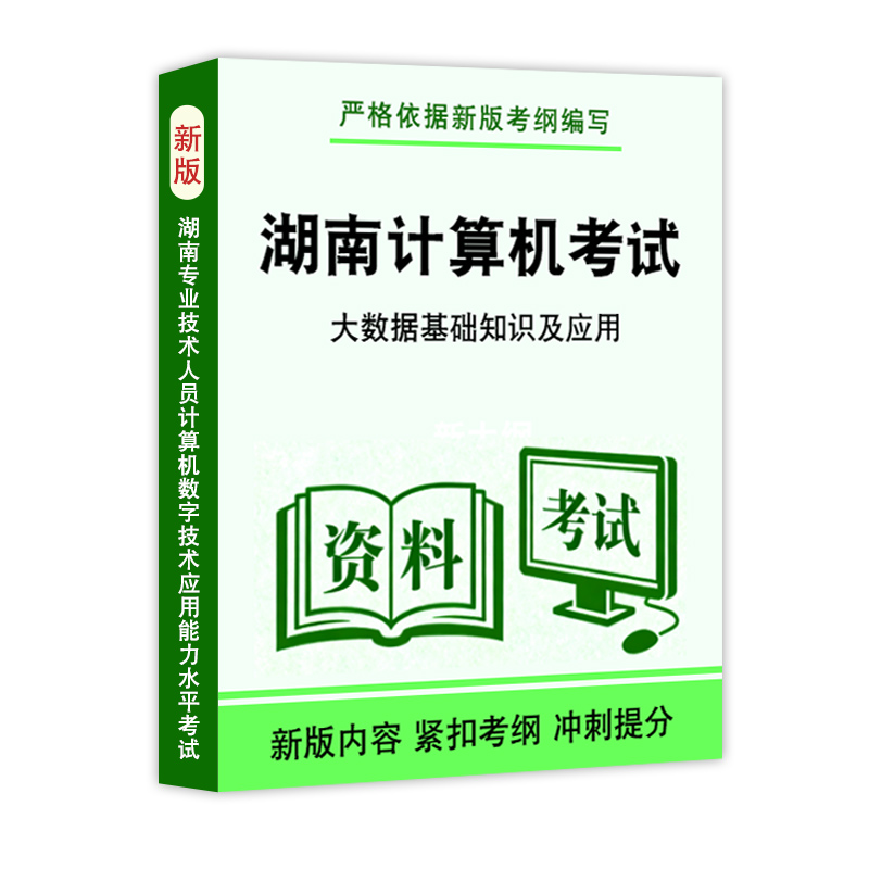 湖南专业技术人员计算机水平考试