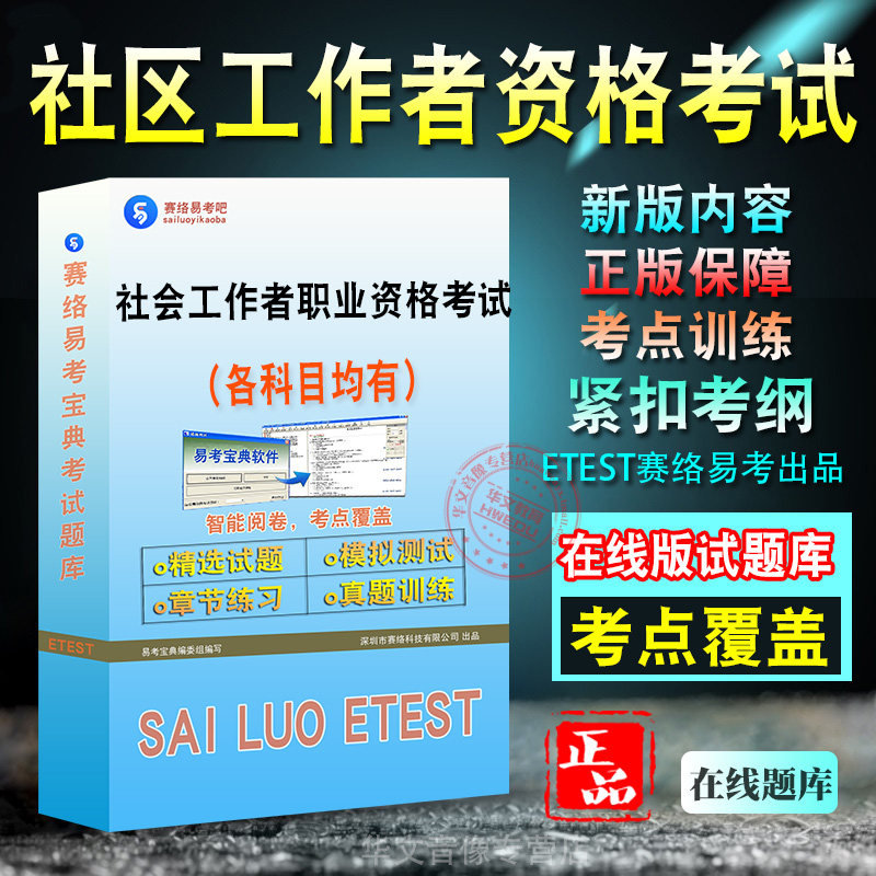 社会工作者职业资格考试