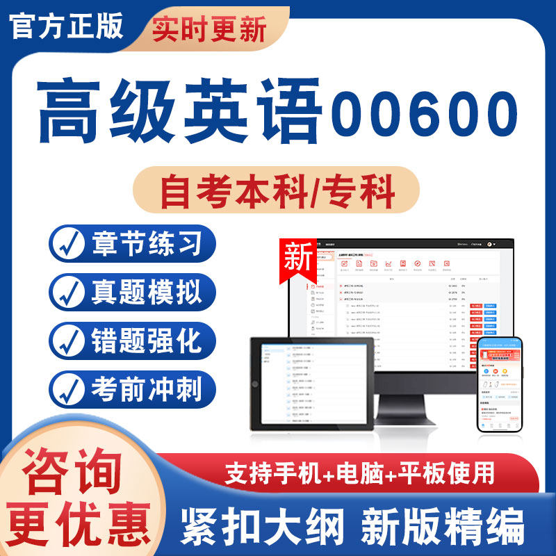 高级英语00600自考本科专科